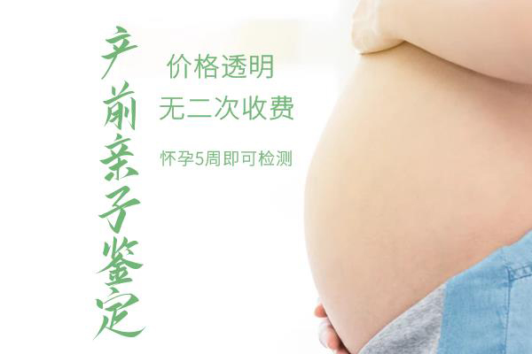 武汉怀孕如何办理亲子鉴定,武汉产前做亲子鉴定办理条件